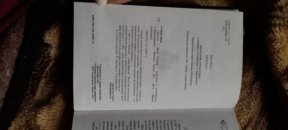 Книга "Дракула" Брэм Стокер