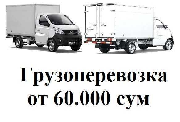 Доставка перевозка грузов Чанган Гурзотакси. Yuk tashish xizmati