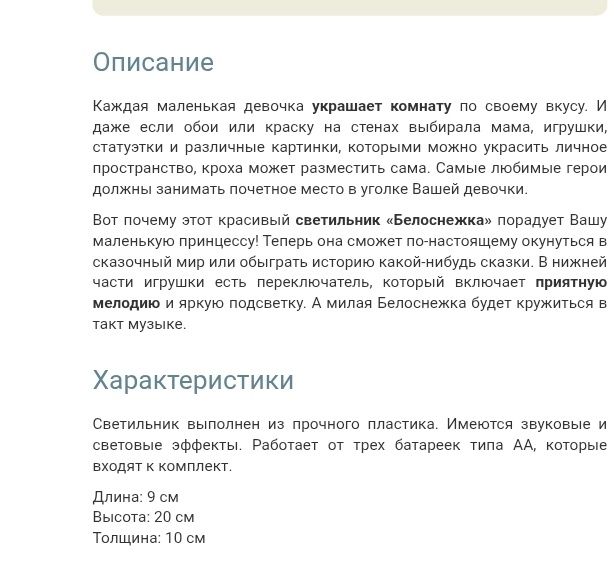 Светильник Белоннжка музыкальная
