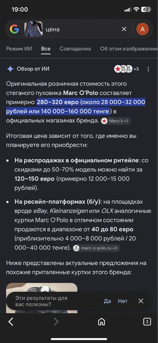 Продам куртку марк о поло