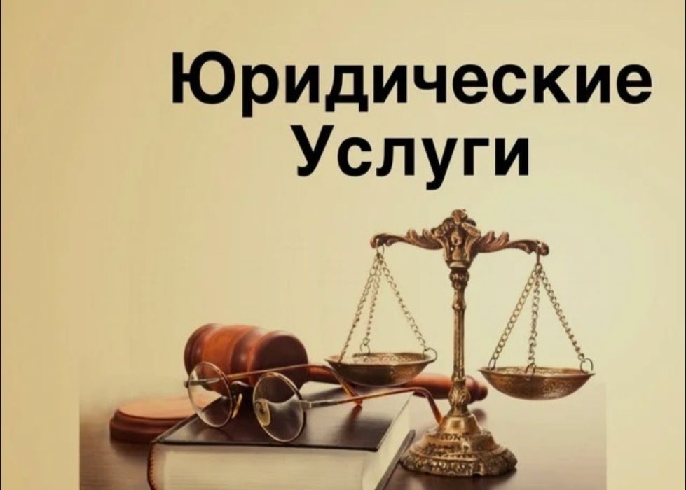 Оформлю ПИСЬМЕННУЮ  претензию, жалобу,заявление, письмо,  личное обращ