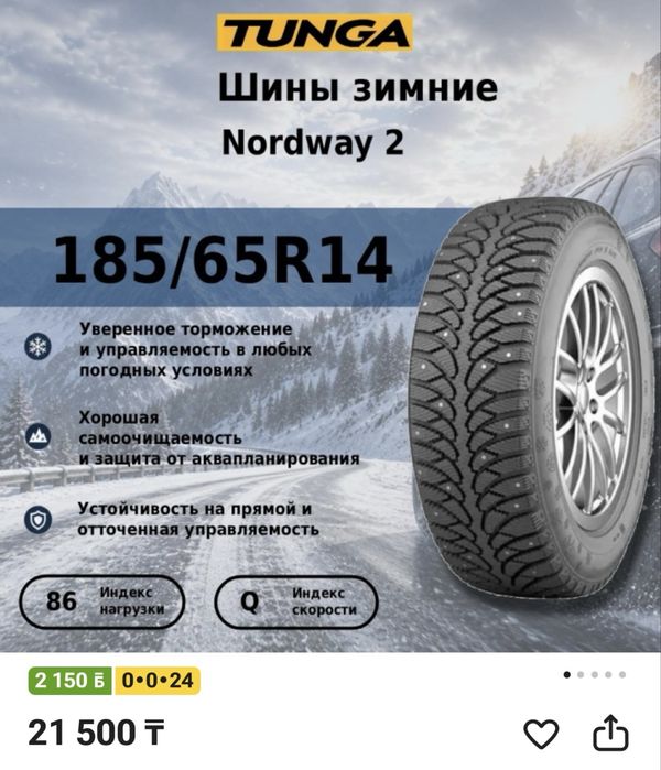 Зимняя резина новая