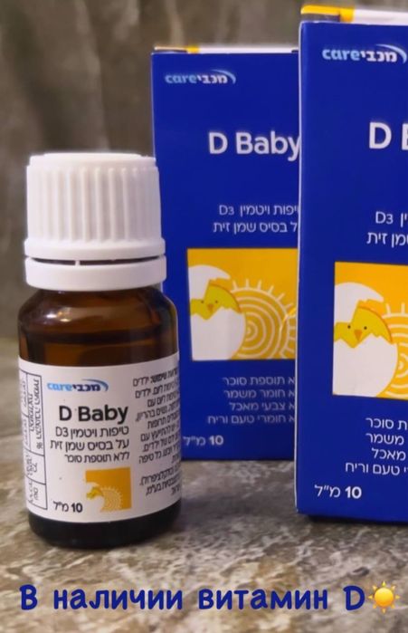 Израильский витамин D3