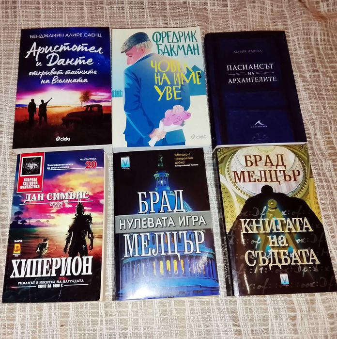 Интересни книги - 54 бр.