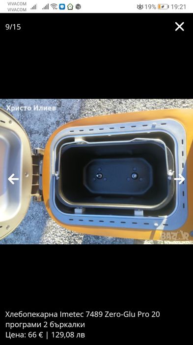 Хлебопекарна Imetec 7489 Zero-Glu Pro 20 програми 2 бъркалки