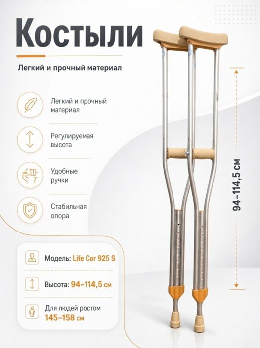 Костыли подростковые