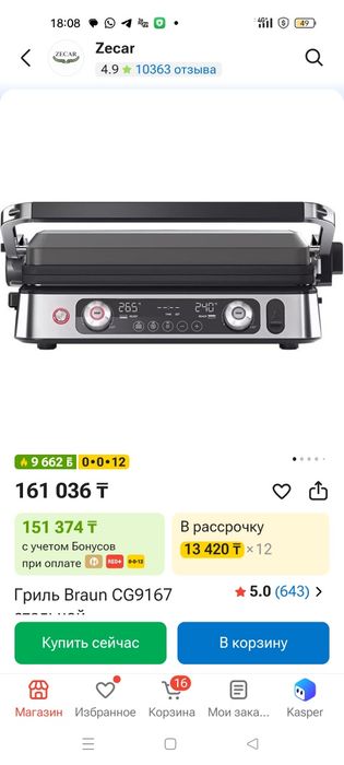 Гриль BRAUN MultiGrill 9 Pro