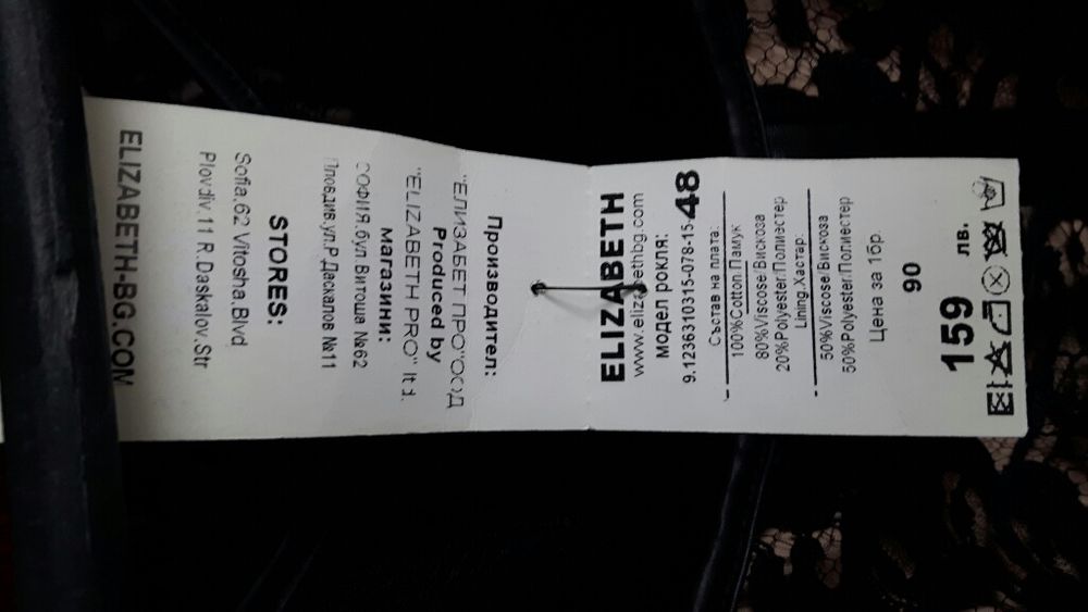 Официална рокля на ЕЛИЗАБЕТ