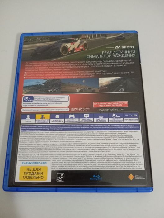 Gran Turismo Sport диск
