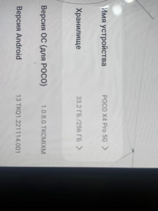Продаётся POCO X4 Pro 5G на 256 ГБ