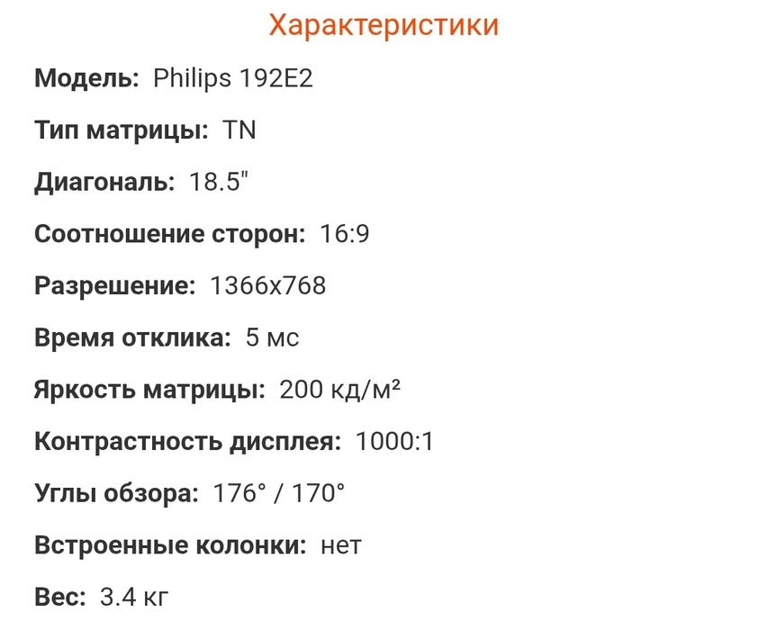 Монитор Philips 18,5 1366на768
