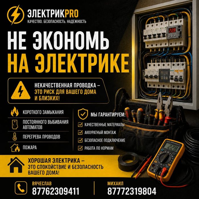 Услуги электрика