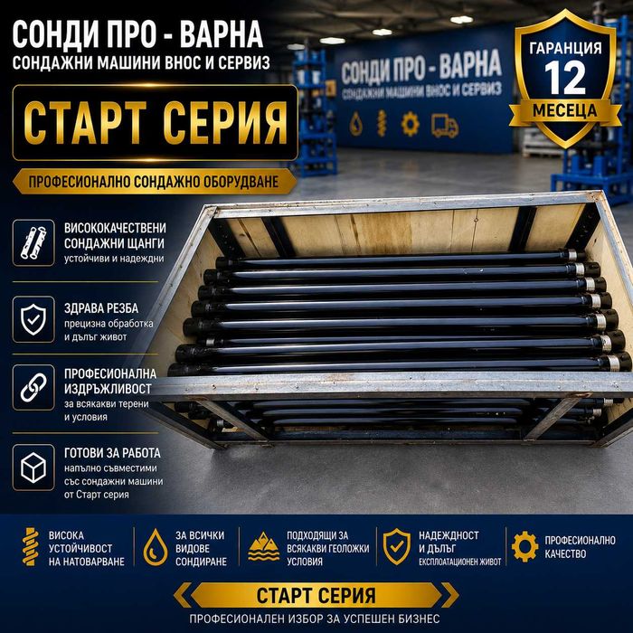 Нова сондажна машина Mobil130H-220V ДО 130 МETRA НА ЛИЗИНГ