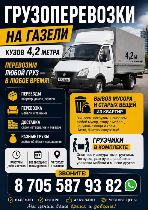 Газель грузоперевозки