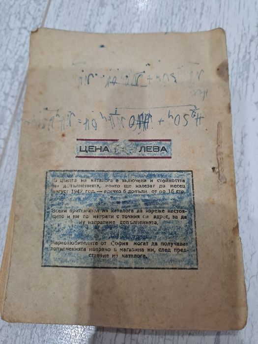 Каталог пощенски марки СИМА -1947