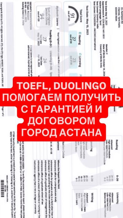 Сертификат TOEFl, DUOLINGO