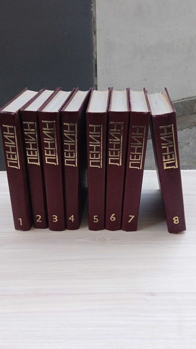 Книги 8тома на Ленин