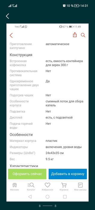 Кофемашина Delonghi