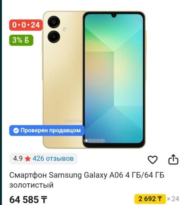 ПРОДАМ A06 Samsung