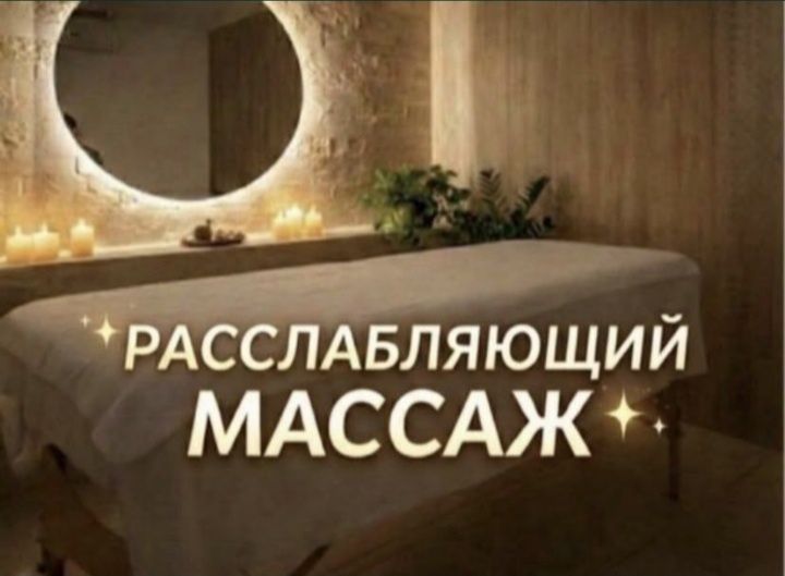 Массажист парень. Расслабляющий массаж.