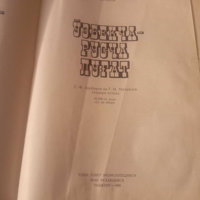 Узбекско русский словарь