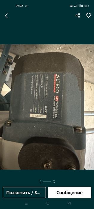 Углорез фирмы алтеко