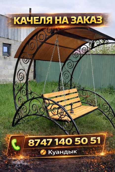 качелья садовая .