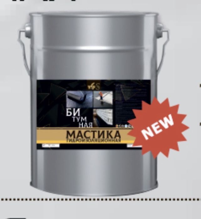Праймер Битумная Мастика