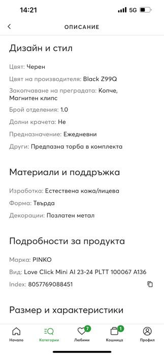 Черна кожена Чанта Pinko Love click mini