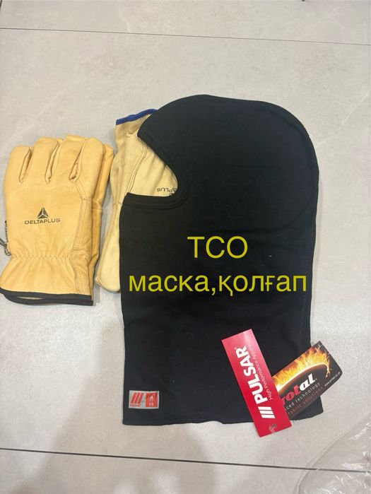 ТСО Бушлат, Комбез, Red Wing, Ботинки , Термобелье, Перчатки, МаскаТСО