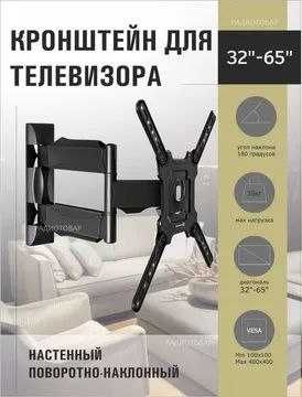 Продажа оригинальных кронштейнов и установка качественное аккуратно Тв