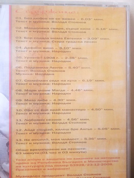 Володя Стоянов ‎– Без любов не се живее - НОВ оригинален диск ФОЛК