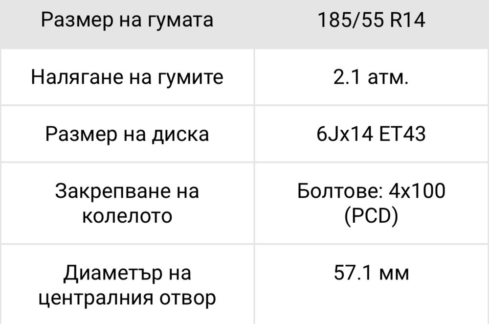 Резервна гума патерица фолксваген vw 4x100