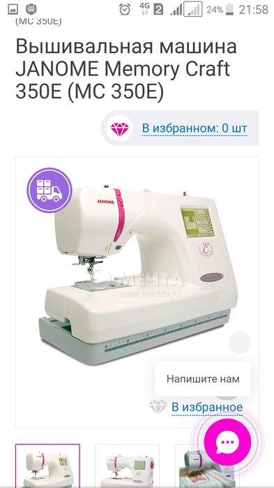 JANOME Memory craft 350 E