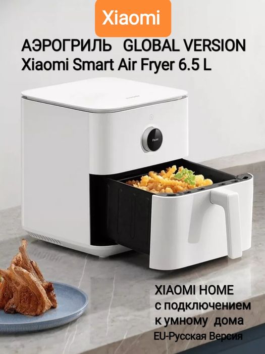 Xiaomi aerogrill 6.5 litr. Аэрогриль xiaomi 6.5 литров.