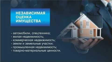Оценка/Бахолаш/Етказилган Зарар(Ущерб авто и здания)Смета и экспертиза