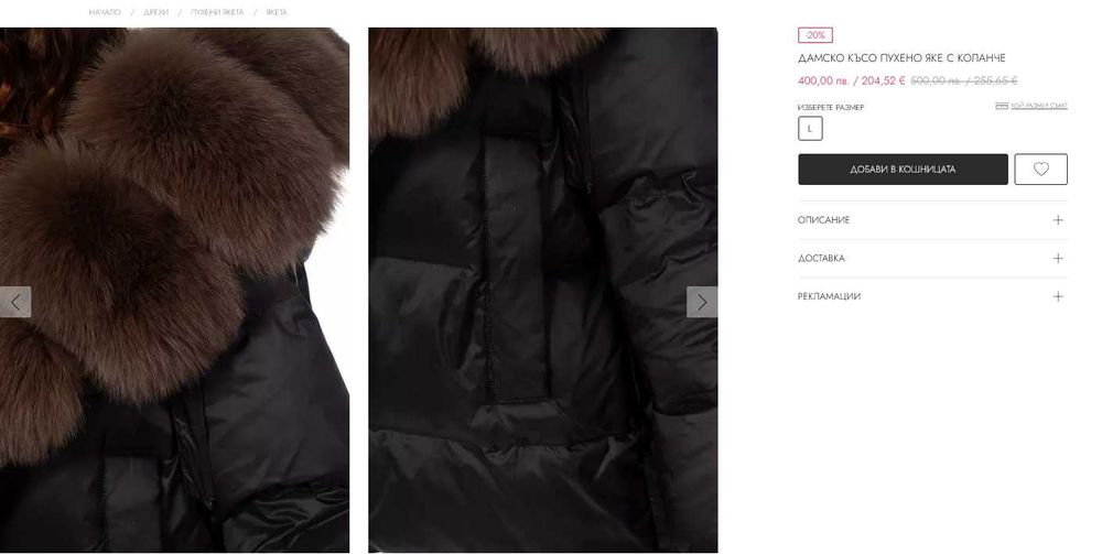 Дамско зимно яке с колан - Естествен косъм + гъши пух