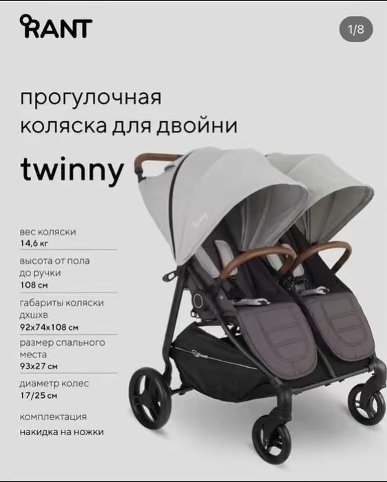 Коляска для погодок, двойни