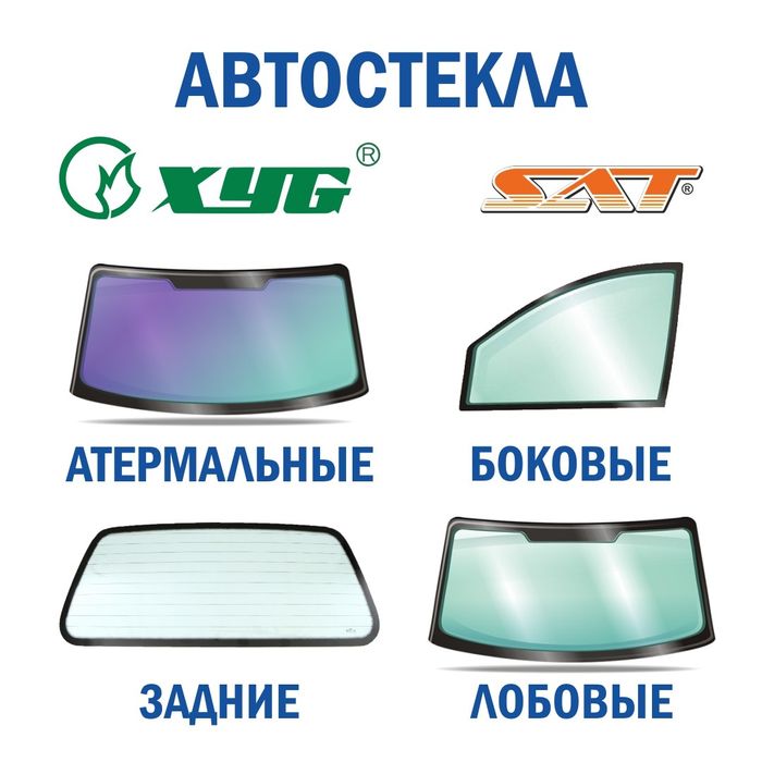 Автостекла Левый берег