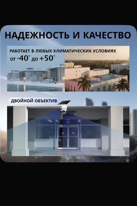 Камер с солнечной батареей