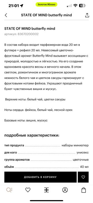 Парфюм для женщин