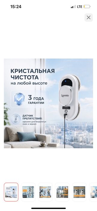 Робот мойщик окон