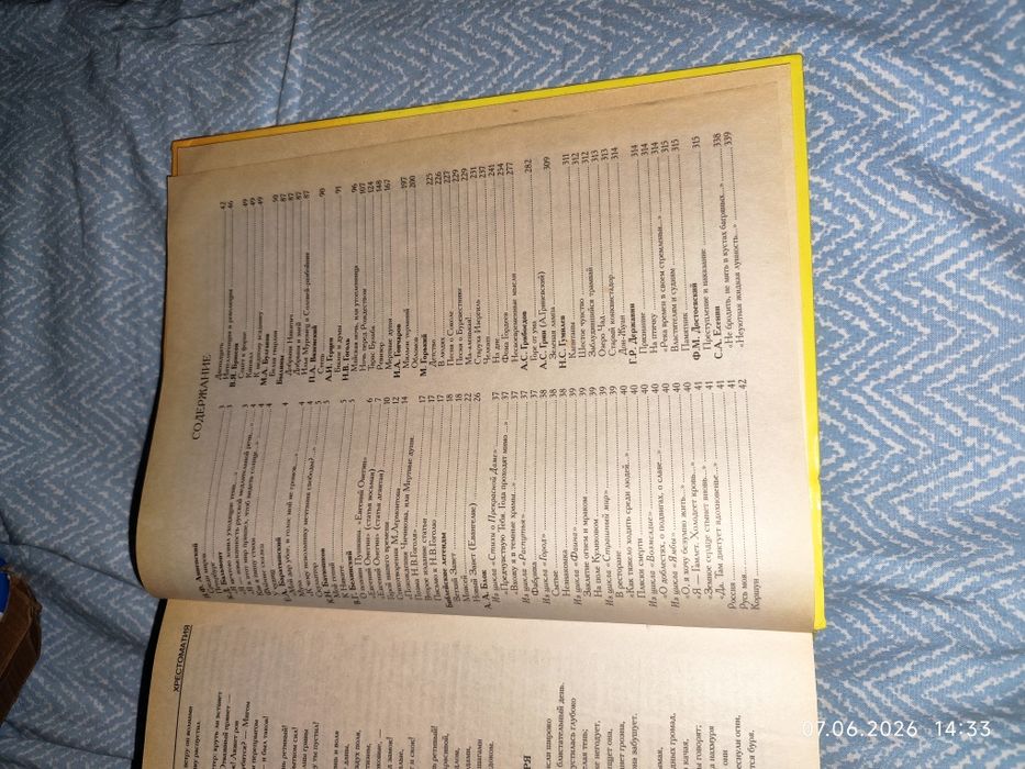 Книга Большая школьная Хрестоматия