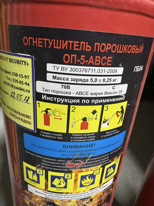 Огнетушители порошковые ОП-05-ABCE