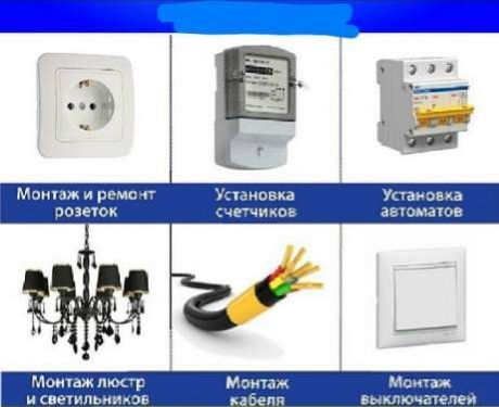 Услуги электрика