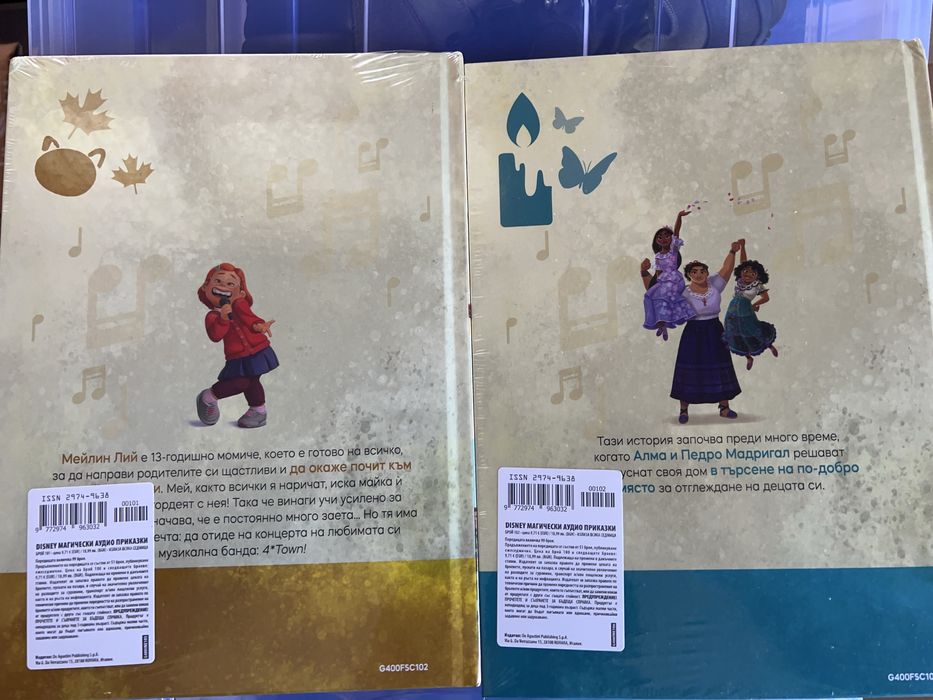 Магически аудио приказки 101 и 102 брой