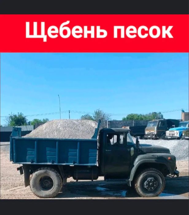 Отсев песок шебень сникерс Тараз