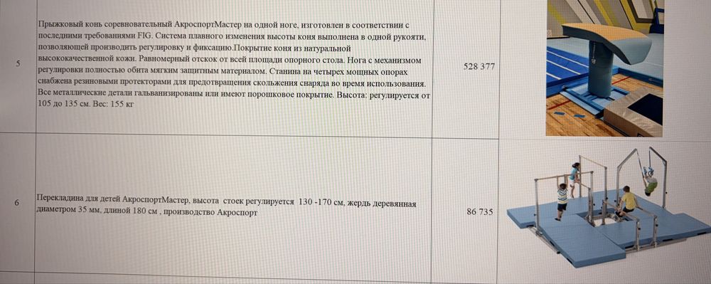 Гимнастические снаряды