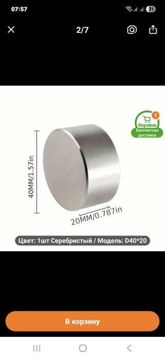 Неодимовый магнит