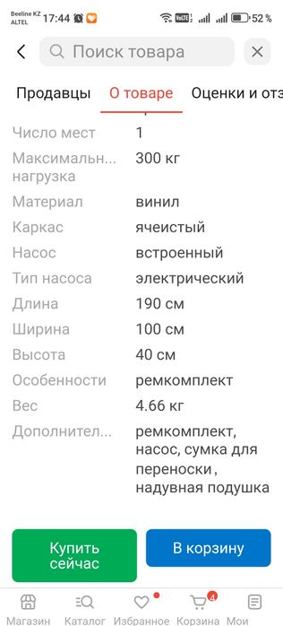 Продам надувную кровать